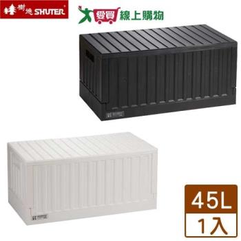 SHUTER樹德 貨櫃收納椅-45L(黑/白)上開式摺疊收納箱 置物整理 可堆疊 MIT臺灣製【愛買】