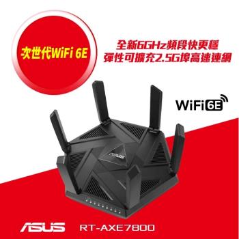 ASUS 華碩 RT-AXE7800 AXE7800 WiFi 6E Ai Mesh 三頻2.5G無線路由器