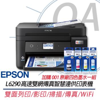 EPSON L6290 雙網四合一 高速傳真連續供墨複合機 +001原廠四色墨水1組 上網登入兩年保固