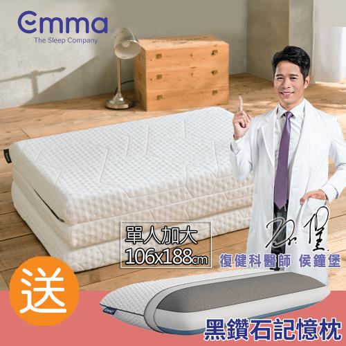 【德國Emma】石墨烯黑鑽折疊床墊-(加大單人)106 x 188+贈黑鑽枕*1