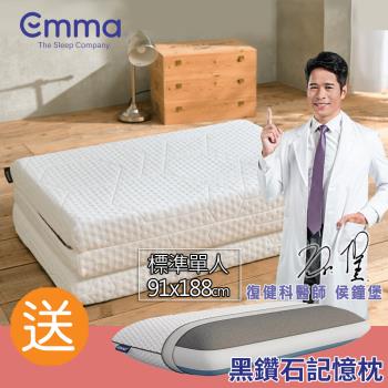 【德國Emma】石墨烯黑鑽折疊床墊-(標準單人)91 x 188+贈黑鑽枕*1