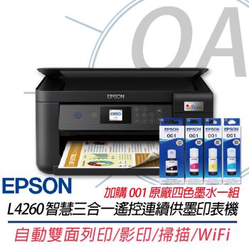EPSON L4260 原廠無線連續供墨複合機 Wi-Fi/雙面/螢幕/替代L4160+001原廠四色墨水1組 上網登入兩年保固