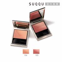 【2024新品】SUQQU 晶采柔艷頰彩 6.4g(2色任選)