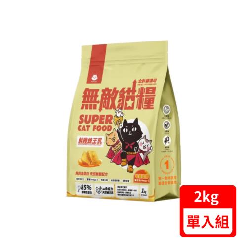 ParkCat無敵貓糧-鮮雞蜂王乳 2kg 全齡貓適用 (PC-066)