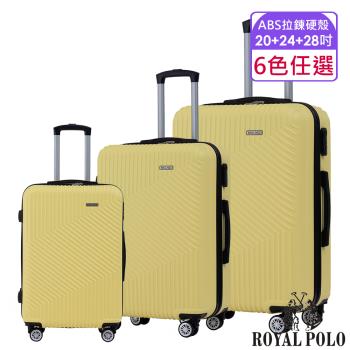 ROYAL POLO皇家保羅 20+24+28吋 逍遙遊ABS拉鍊硬殼箱/行李箱 (5色任選)