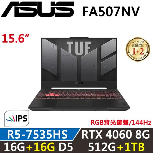 (規格升級)ASUS TUF FA507NV-0042B7535HS 15吋電競筆電 R5-7535HS/16G+16G D5/512G+1TB