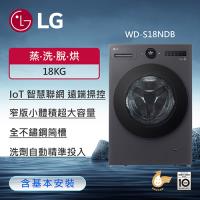 LG樂金 18公斤 WiFi蒸洗脫烘變頻滾筒洗衣機 夜墨灰色 WD-S18NDB  (含基本安裝)