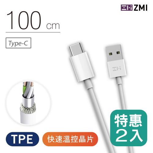 ZMI Type-C傳輸充電線-100cm (AL701)-2入組