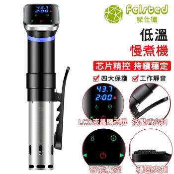 Felsted菲仕德 S012 舒肥機為一款專業級低溫慢煮機，適用於牛排、雞肉、魚類等食材的精準烹調。支援110V電壓，適合臺灣地區使用，黑色外觀簡約大方，輕巧易攜，功率1100W，提供穩定且均勻的加熱效果，讓料理更美味、更簡單。