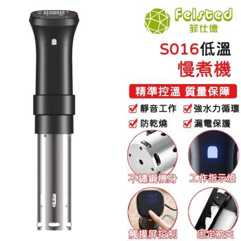 Felsted菲仕德 S016 是一款專業級的低溫慢煮機，適用於家庭與廚房愛好者。採用110V電壓設計，適合多數地區使用，具備1100W高功率，能快速且均勻加熱，確保食材熟成完美。黑色外觀簡潔大方，重量輕巧僅1.2kg，方便移動與儲存。提供12個月保固，品質值得信賴。