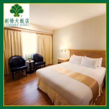 臺南【劍橋大飯店】雙人住宿券買一送一/贈送下午茶點+古蹟門票(MO)