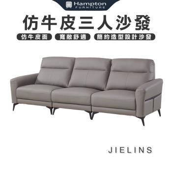 【Hampton 漢汀堡】 潔琳司仿牛皮三人沙發(仿牛皮/三人沙發/沙發)