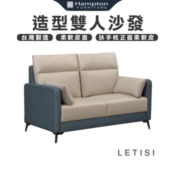 【Hampton 漢汀堡】萊蒂西造型雙人沙發(雙人沙發/沙發/造型沙發)