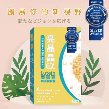 【果利生技】亮晶晶EX 金盞花葉黃素晴明軟膠囊 (30顆/盒)