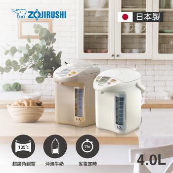 【象印】4公升*寬廣視窗微電腦電動熱水瓶(CD-LGF40)