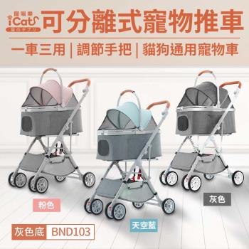 【寵喵樂ICAT】可分離式寵物推車-BND103