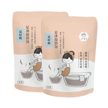 【好漢草】足沐湯浴包-足好輕120g x2袋8包(泡腳,足浴包,泡澡粉,紓壓,洗澡,足浴,泡腳機,足浴袋,入浴包)