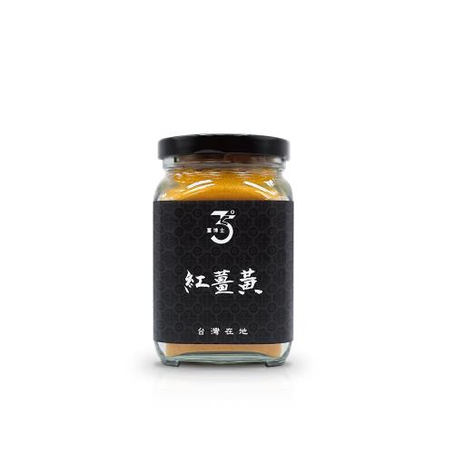 【Dr. Ginger薑博士】 100%純紅薑黃粉120g/罐(薑黃素)
