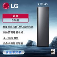LG Styler蒸氣電子衣櫥第二代 R723MG - 奢華鏡面款