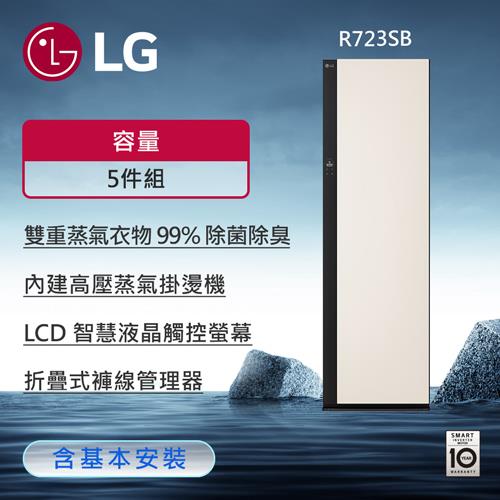 LG Styler蒸氣電子衣櫥第二代R723SB (手持蒸氣掛燙款) - 雪霧白款
