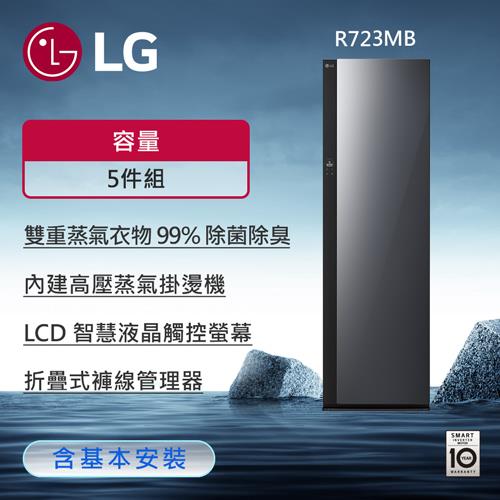 送微波爐MS2535GIS↘LG Styler蒸氣電子衣櫥第二代 R723MB (手持蒸氣掛燙款) - 奢華鏡面款