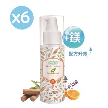 【寶草園】鎂離子檀香保濕潤膚乳液100mlx6瓶囤貨組