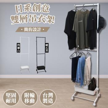 尊爵家Monarch 日式創意雙層吊衣架 掛衣架 落地架 衣櫥架 兒童衣架 衣櫃 曬衣架 收納架 開放衣架 雙桿衣架