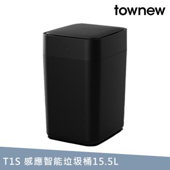【townew 拓牛】T1S 感應式智慧垃圾桶15.5L(自動打包鋪袋) 黑色