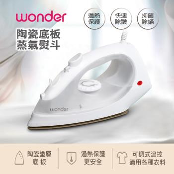 WONDER 旺德 陶瓷底板蒸氣電熨斗 WH-IH05