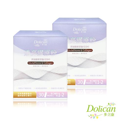 多立康 穀胱甘肽透亮膠原蛋白錠粉30包X2盒，共60包(GSH/神經醯胺/賽洛美/玻尿酸/膠原蛋白)