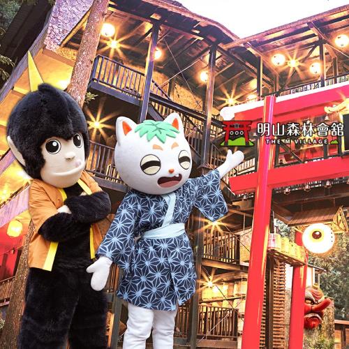 溪頭明山森林會舘1泊1食雙人平日(住主題館或百老匯館)