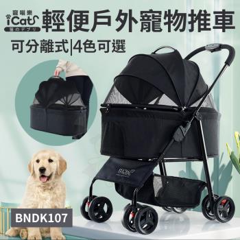 【寵喵樂ICAT】輕便戶外寵物推車-BNDK107