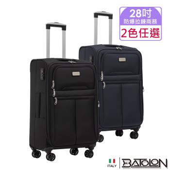BATOLON寶龍 28吋 皇家風範加大防爆拉鍊商務箱/旅行箱 (2色任選)