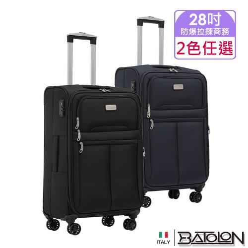 BATOLON寶龍  28吋  皇家風範加大防爆拉鍊商務箱/旅行箱 (2色任選)