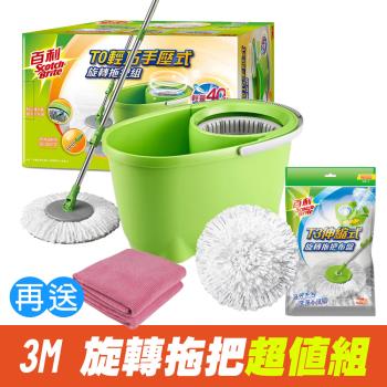 3M 百利T0輕巧手壓式旋轉拖把組+補充包布盤《送2入 去汙擦拭布》