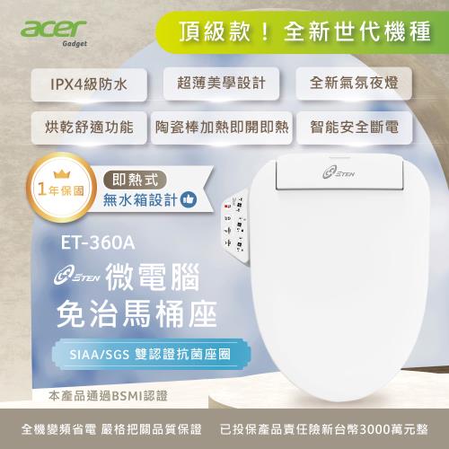 Acer Gadget ET-360A 微電腦變頻即熱式免治馬桶座