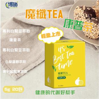 【博勝生醫】魔纖TEA康普茶-百香果口味(20包/盒)X1盒-順暢代謝