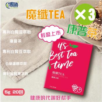 【博勝生醫】魔纖TEA康普茶-莓果口味(20包/盒)X3盒-順暢代謝