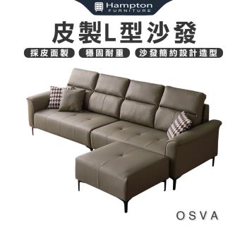 【Hampton 漢汀堡】奧斯瓦皮製L型沙發(L型沙發/沙發)