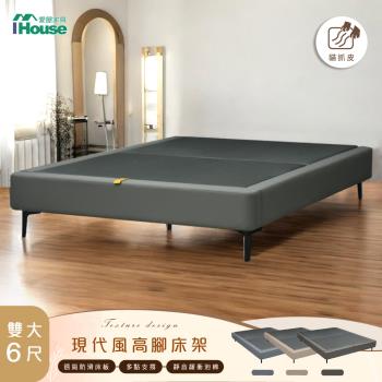 【IHouse】強化穩固輔助支腳 雙大6尺 貓抓皮高腳床架/床底/床座 (腳高12CM)
