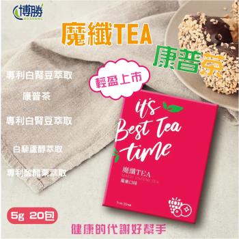 【博勝生醫】魔纖TEA康普茶-莓果口味(20包/盒)X1盒-順暢代謝