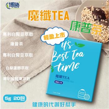 【博勝生醫】魔纖TEA康普茶-優酪口味(20包/盒)X1盒-順暢代謝