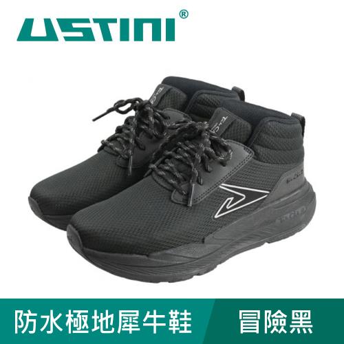 USTINI我挺你健康鞋 防水極地犀牛鞋 冒險黑 (接地氣鞋)