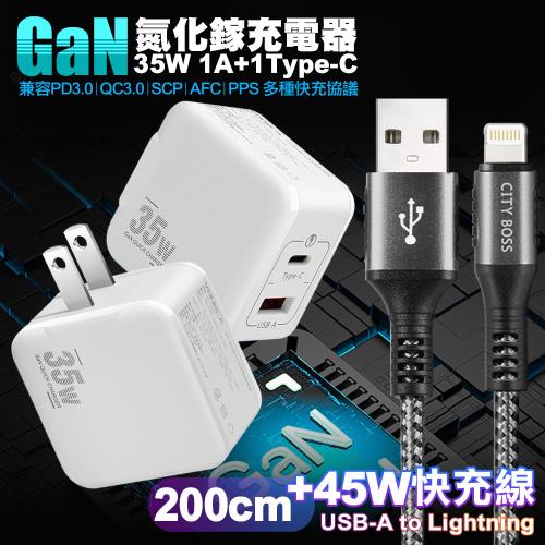 VOORCA精裝1C+1A孔35W氮化鎵充電器(白)+勇固 USB to Lightning 編織耐彎折快充線-200cm