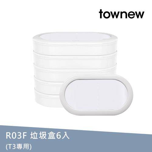 【townew 拓牛】 R03F 白色半透明垃圾袋 6入 (T3專用)