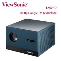 ViewSonic 優派 LX60HD 1080p Google TV 智慧投影機(630ANSI/側投/自動對焦/智慧避障)