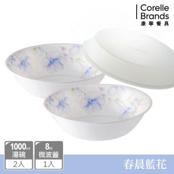【美國康寧】CORELLE 春晨藍花2件式湯碗組加贈微波蓋