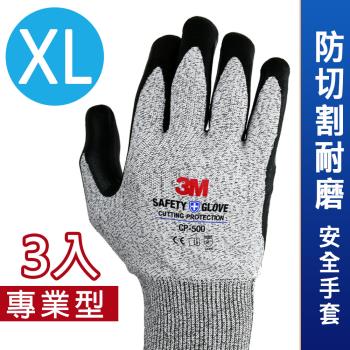 3M 專業型 / 防切割耐磨安全手套 CP-500 (汽車修護也適用) (XL-3雙入)