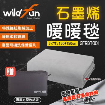 【Wildfun 野放】石墨烯暖暖毯GFRBT001 保暖毯 毛毯 石墨烯 蓋毯 附收納袋 露營 悠遊戶外