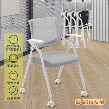 G+ 居家 免組裝 舒適靈活折疊會議椅-白管灰墊含輪(折疊椅/餐椅/洽談椅/會議椅/培訓椅/辦公椅)